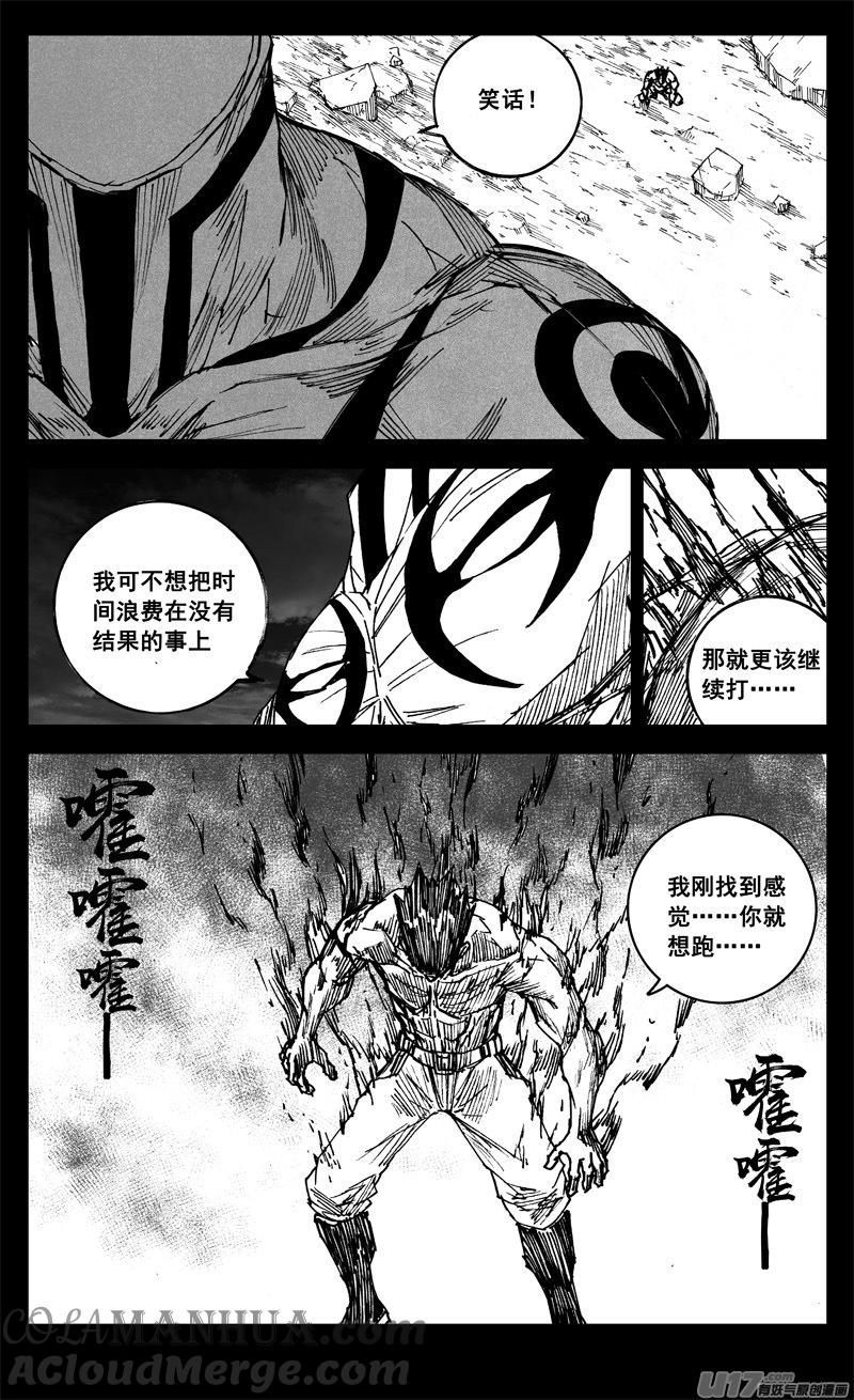《镇魂街》三二三 光影 第9页