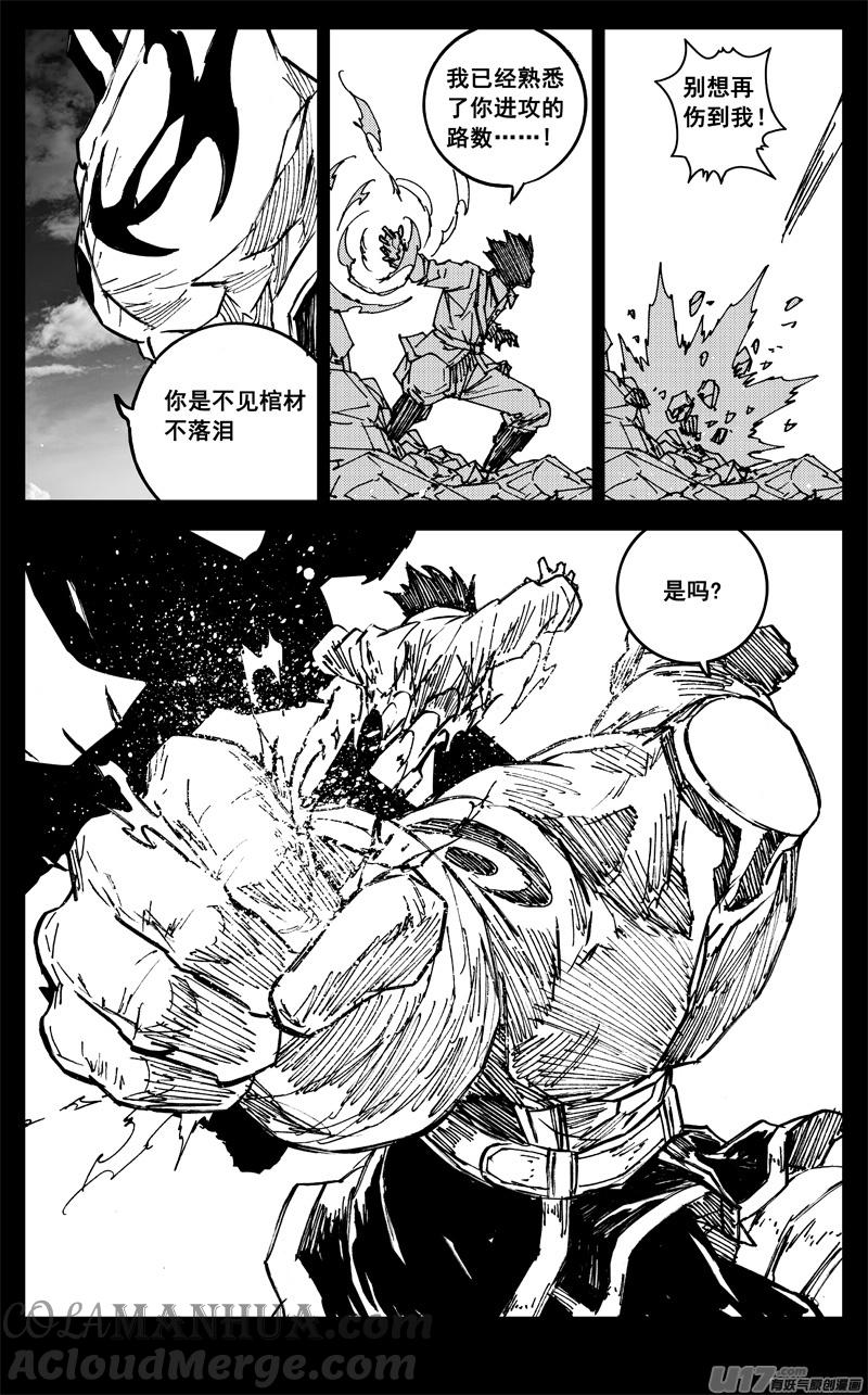 《镇魂街》三二三 光影 第3页
