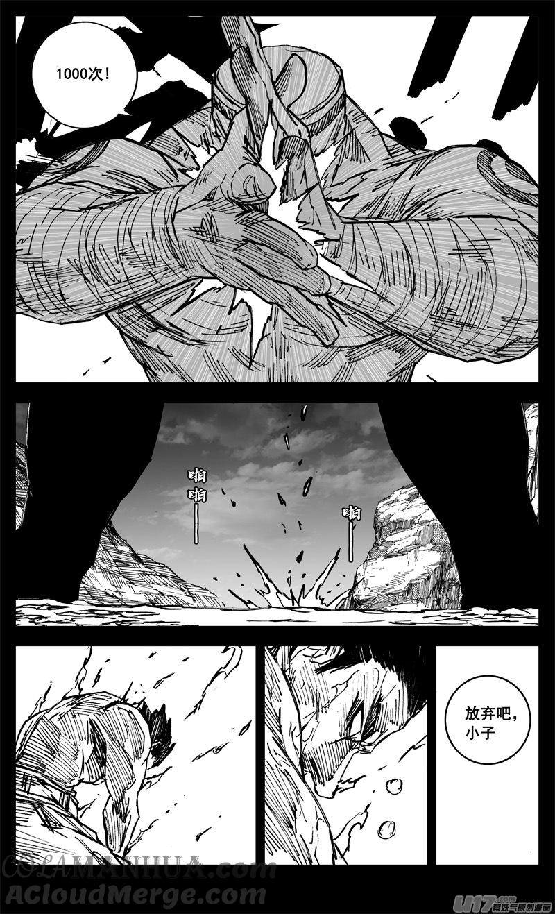 《镇魂街》三二三 光影 第7页