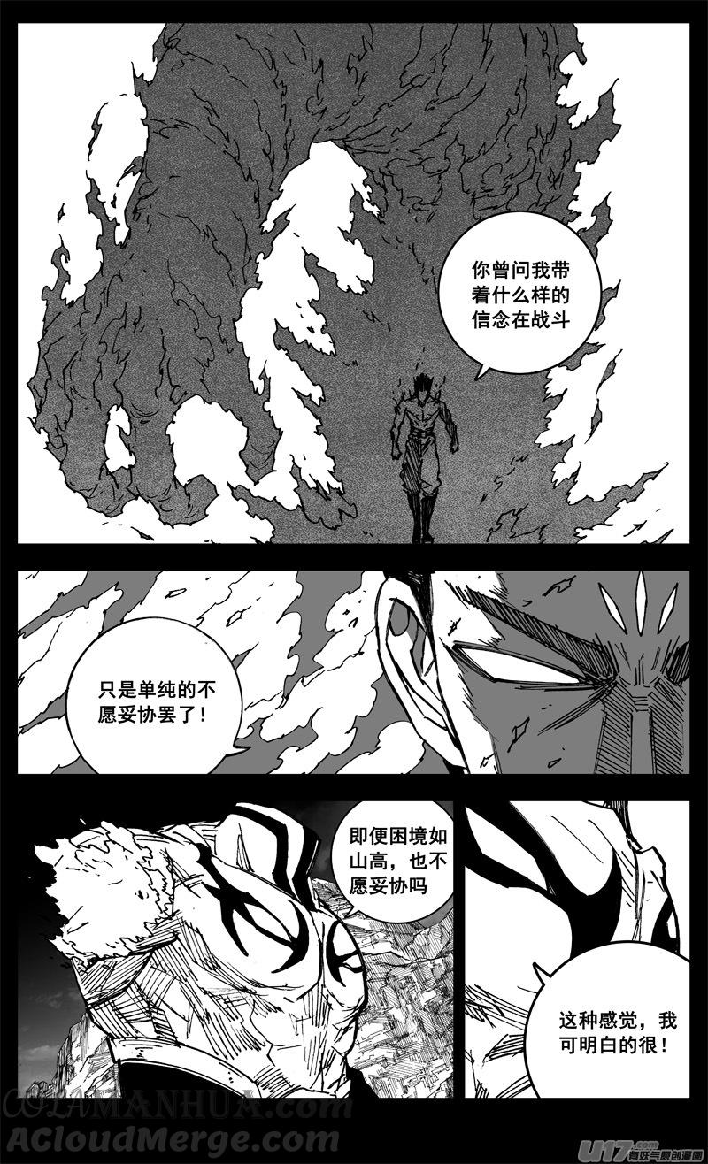 《镇魂街》三二三 光影 第13页