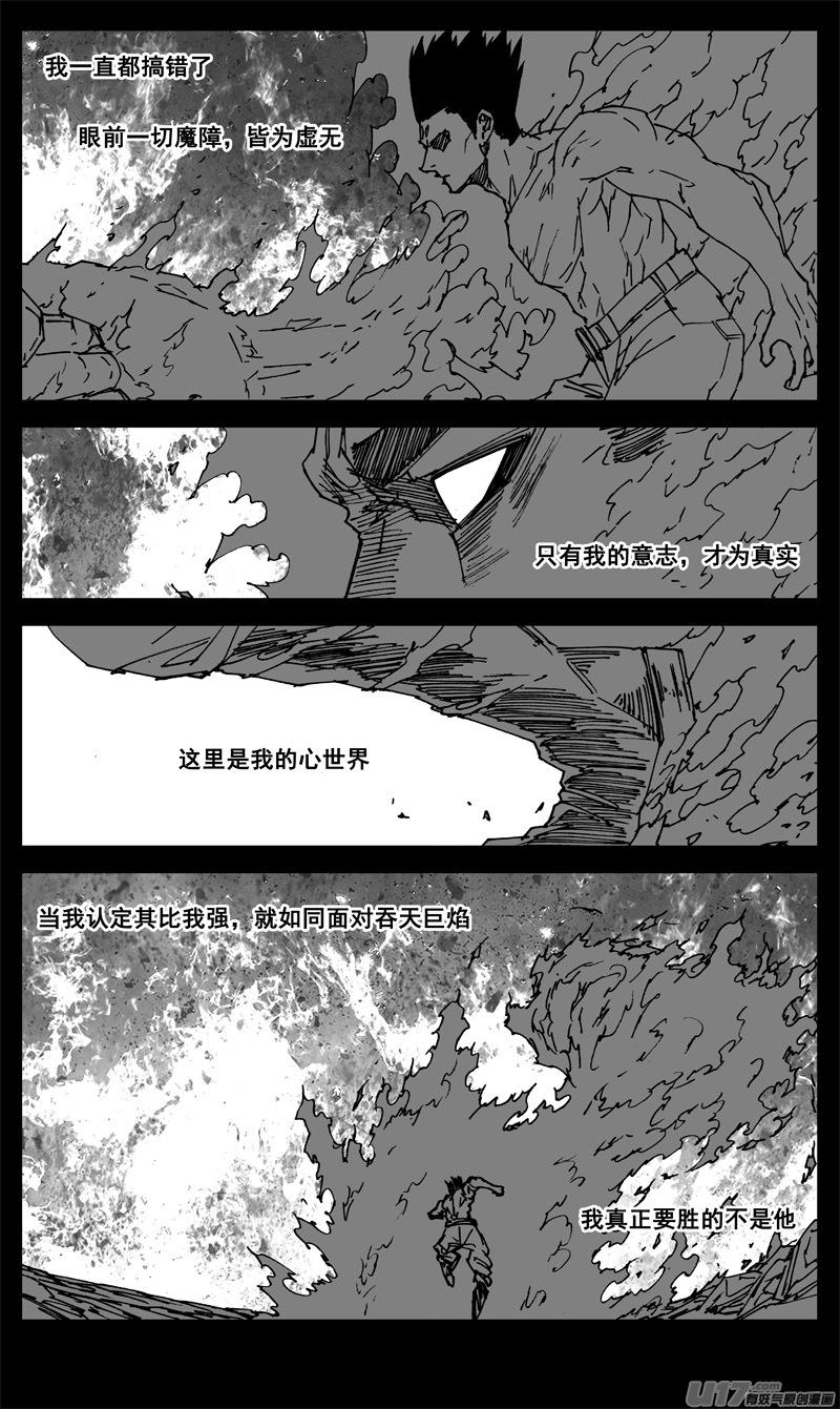 《镇魂街》三二三 光影 第16页