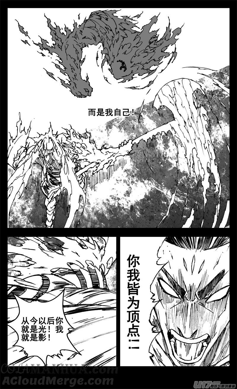 《镇魂街》三二三 光影 第17页