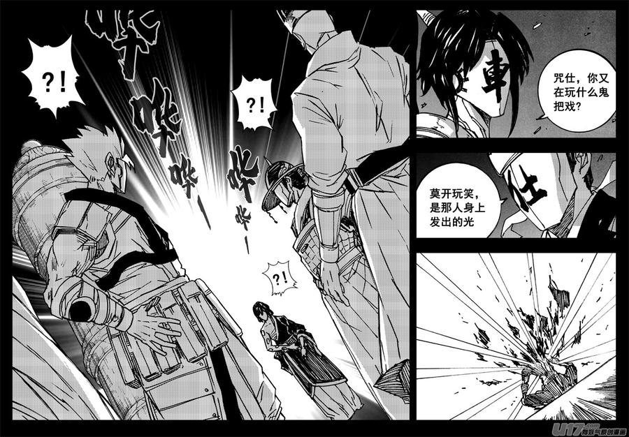 《镇魂街》三二三 光影 第18页