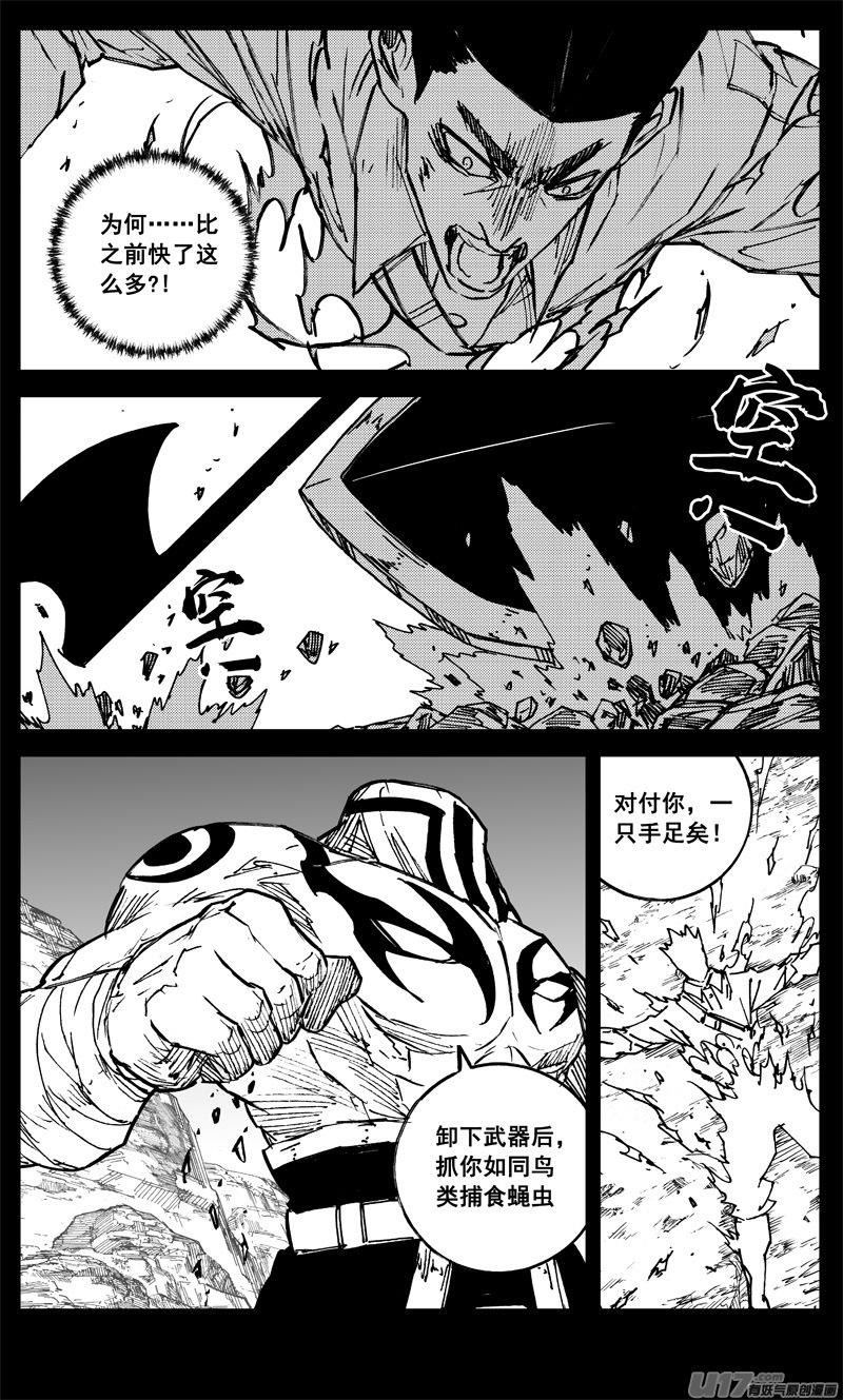 《镇魂街》三二三 光影 第4页