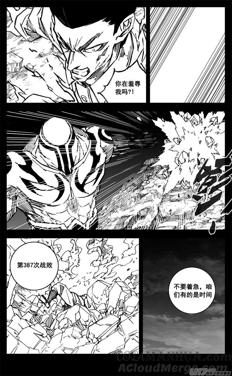 《镇魂街》三二三 光影 第5页