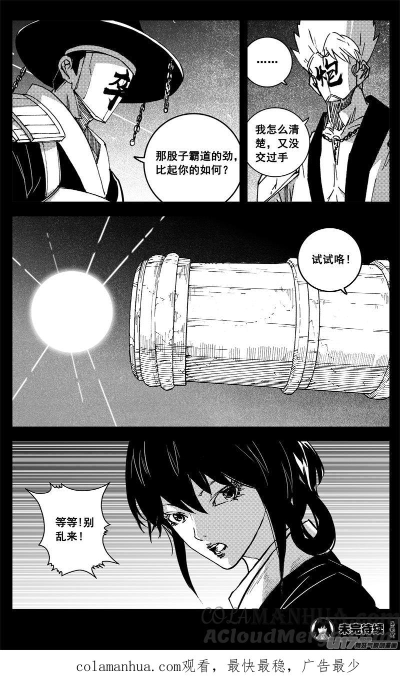 《镇魂街》三二三 光影 第19页
