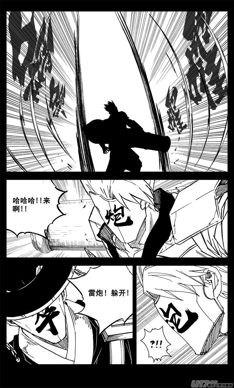 《镇魂街》三二四 归来 第4页