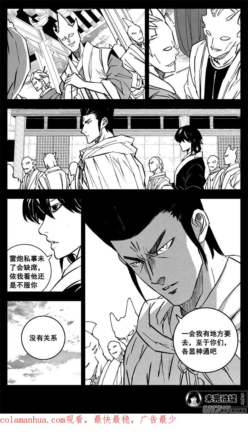 《镇魂街》三二四 归来 第20页