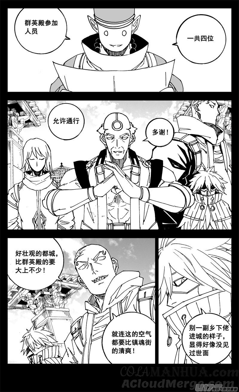 《镇魂街》三二四 归来 第11页
