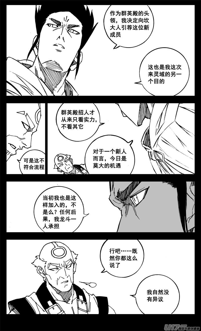 《镇魂街》三二四 归来 第16页