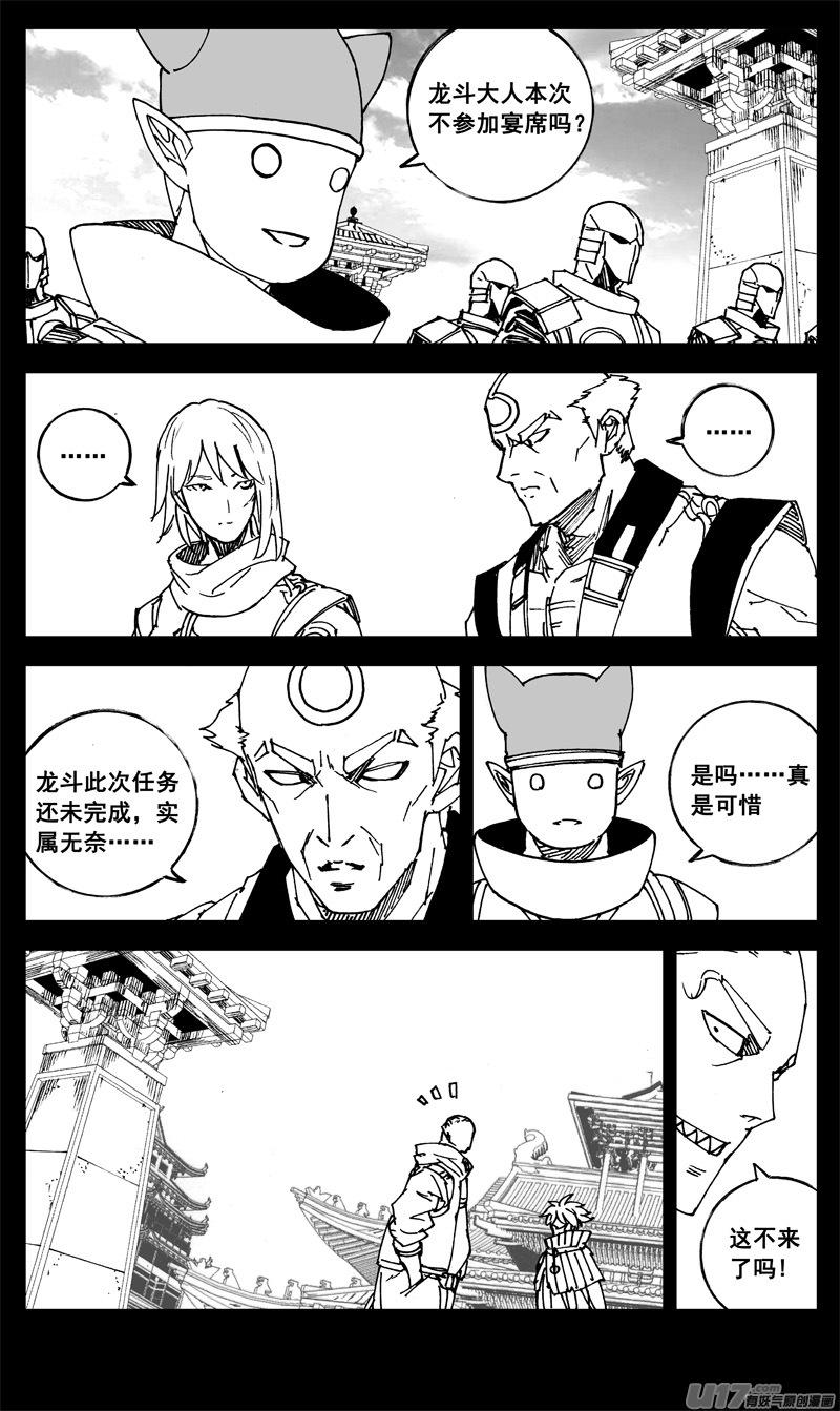 《镇魂街》三二四 归来 第12页