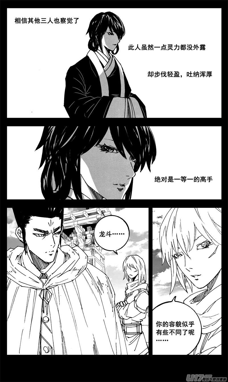 《镇魂街》三二四 归来 第18页