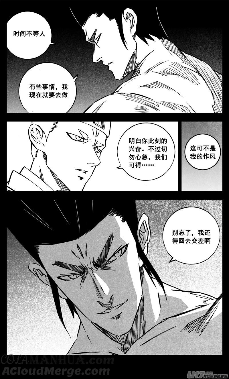 《镇魂街》三二四 归来 第9页