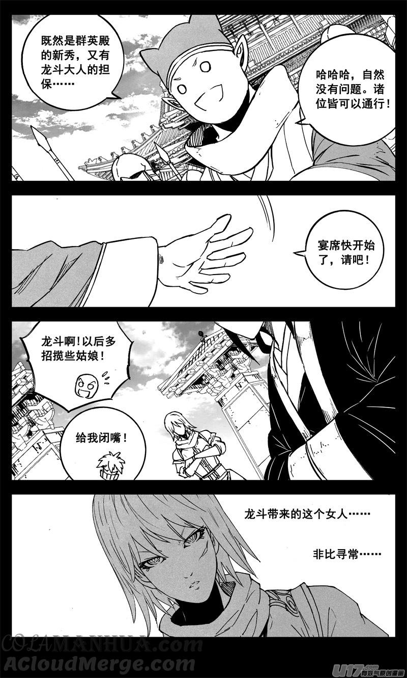 《镇魂街》三二四 归来 第17页