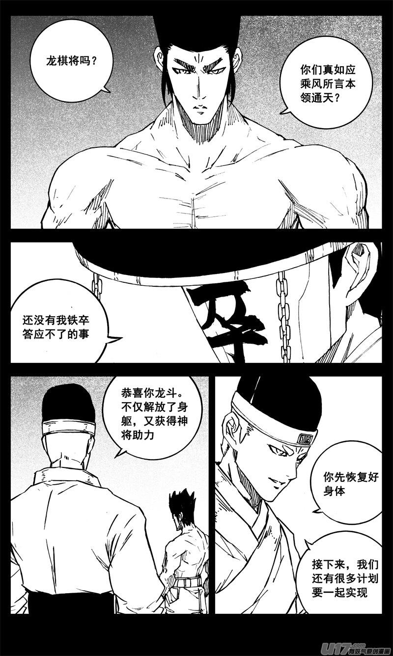 《镇魂街》三二四 归来 第8页