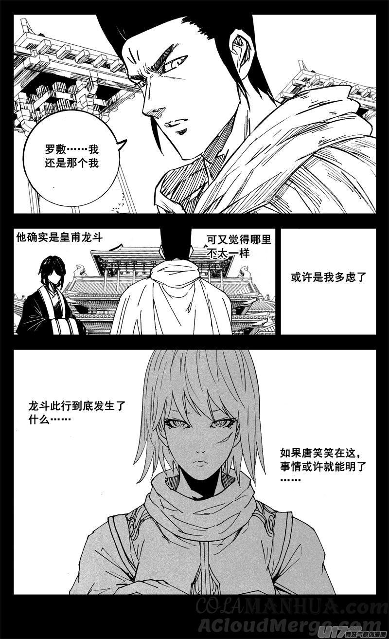《镇魂街》三二四 归来 第19页