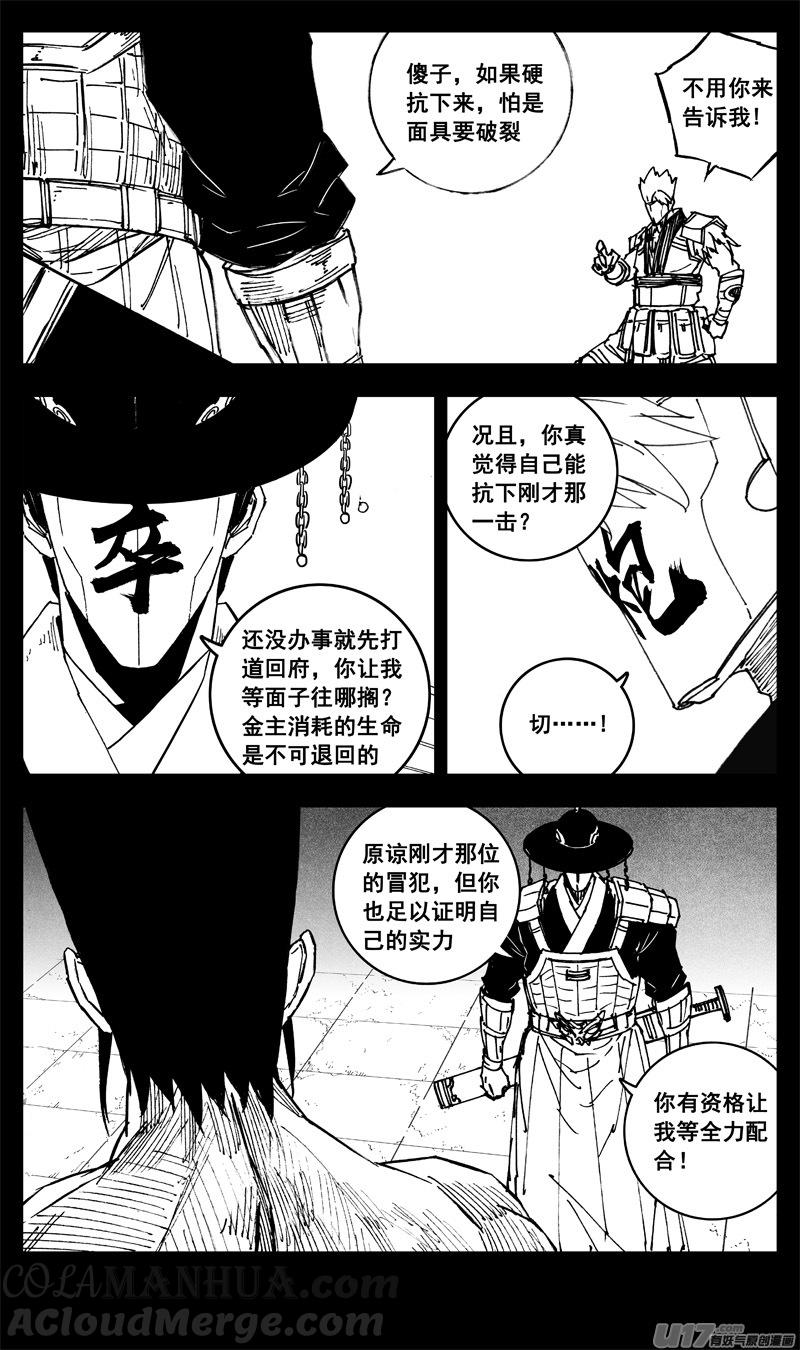 《镇魂街》三二四 归来 第7页