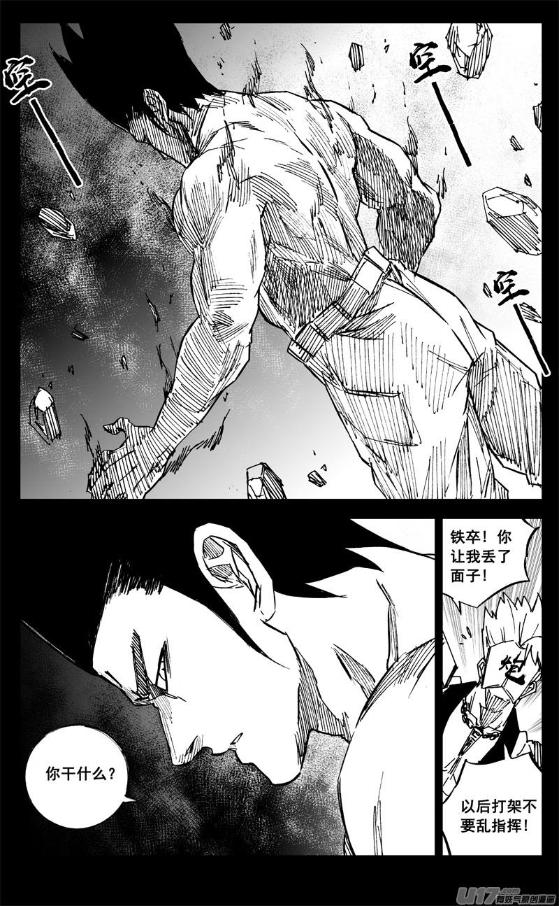 《镇魂街》三二四 归来 第6页