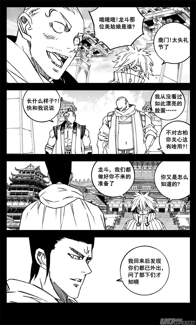 《镇魂街》三二四 归来 第14页