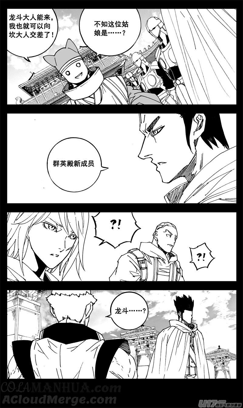 《镇魂街》三二四 归来 第15页
