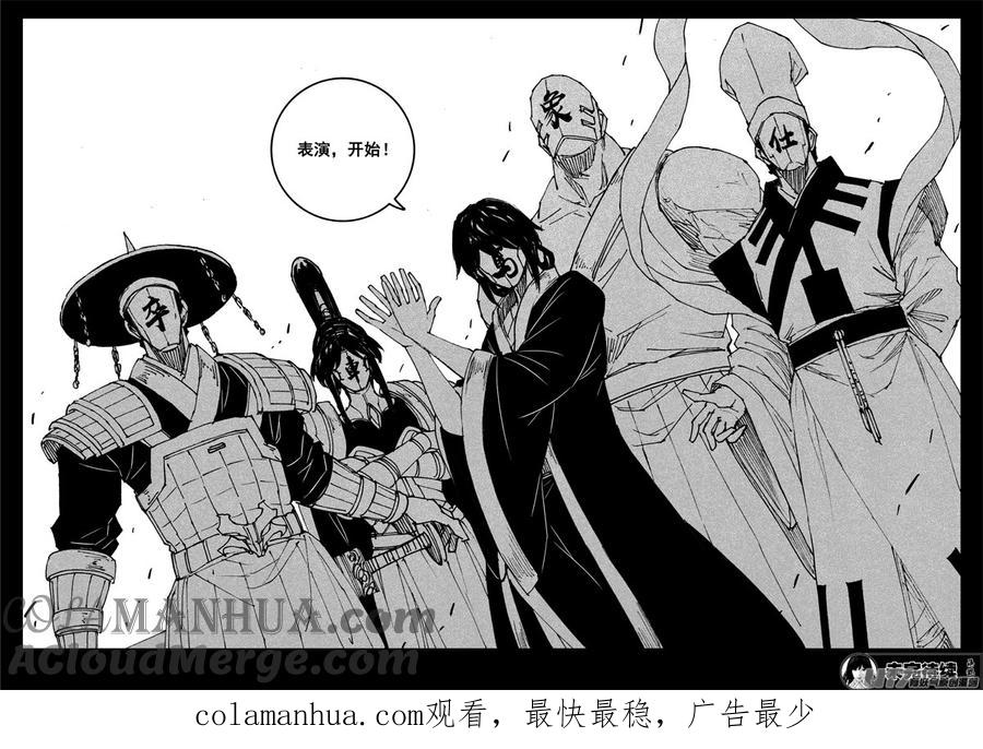 《镇魂街》三二五 酒宴 第19页