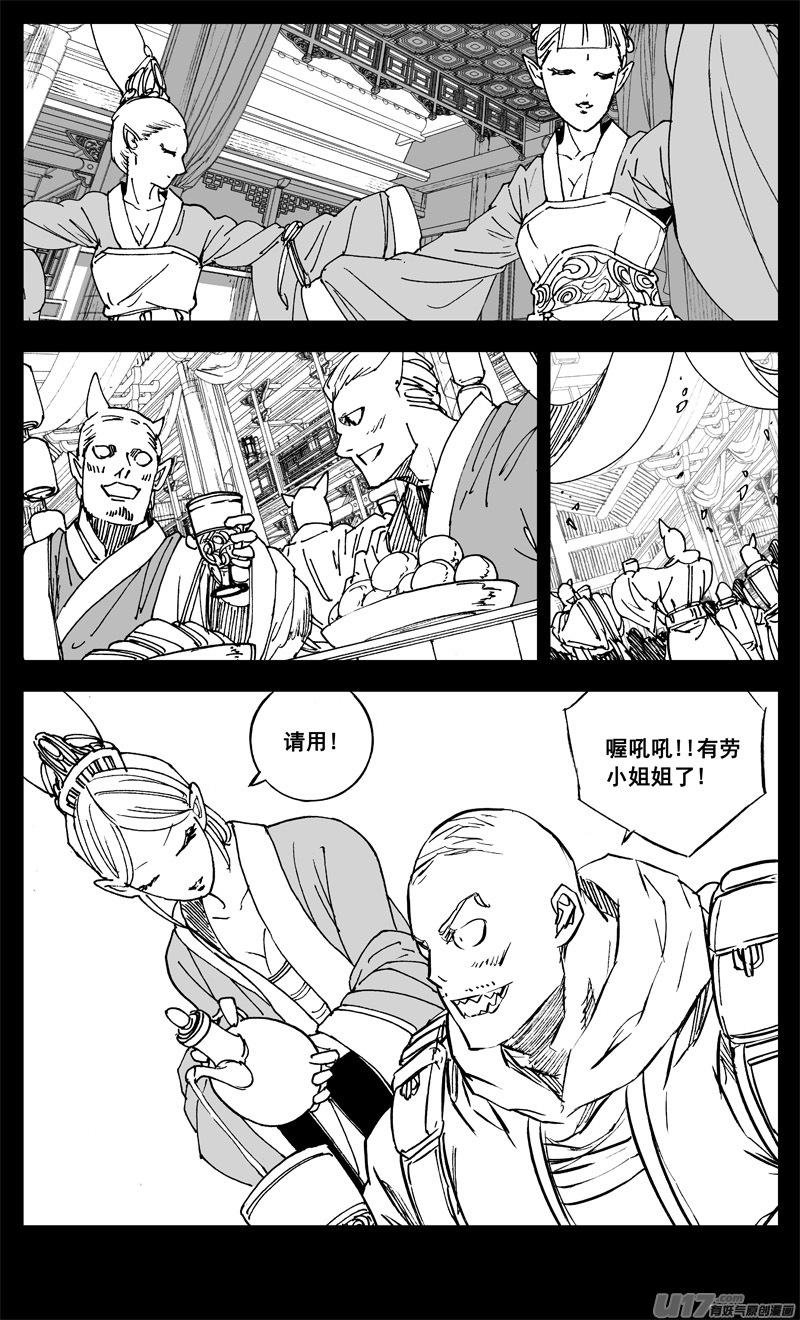《镇魂街》三二五 酒宴 第2页
