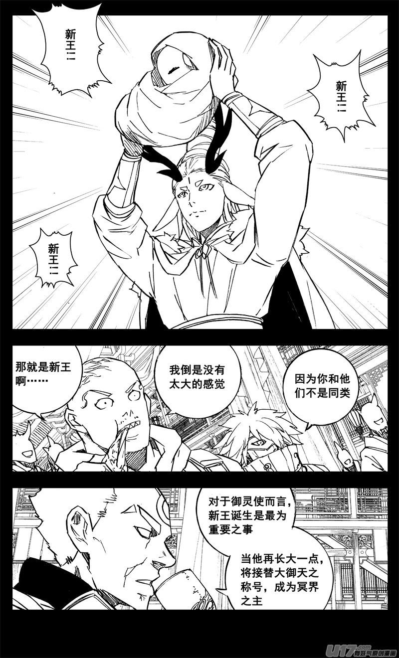 《镇魂街》三二五 酒宴 第6页