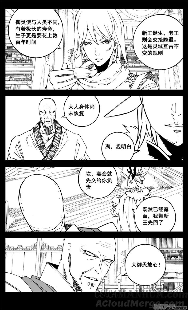 《镇魂街》三二五 酒宴 第7页