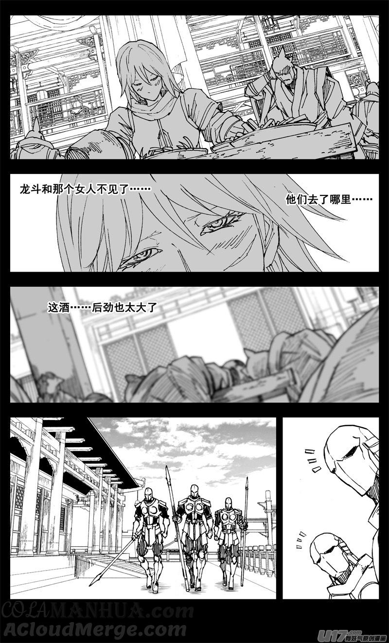《镇魂街》三二五 酒宴 第11页
