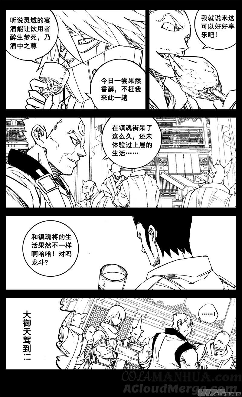 《镇魂街》三二五 酒宴 第3页