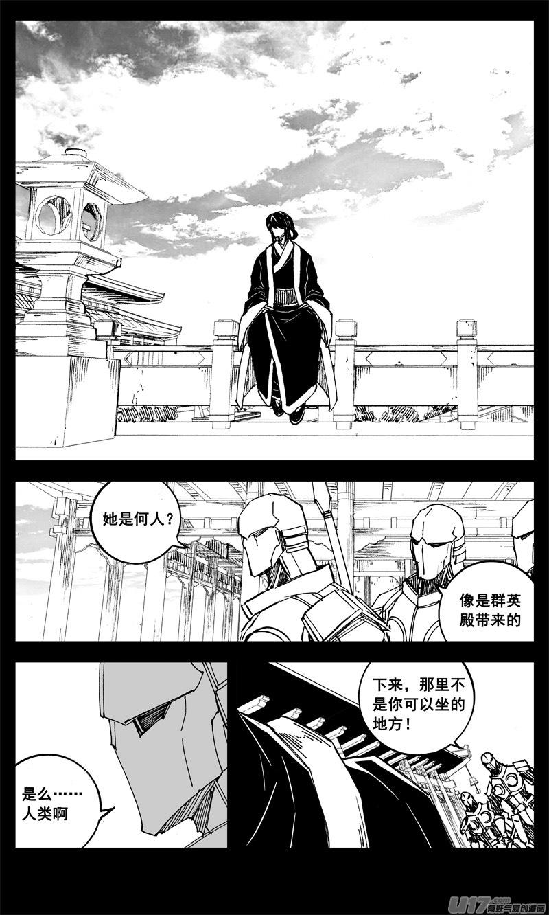 《镇魂街》三二五 酒宴 第12页