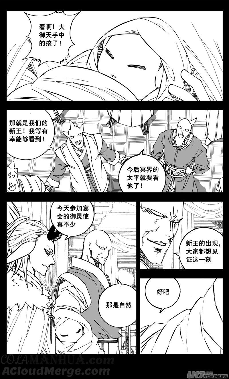 《镇魂街》三二五 酒宴 第5页