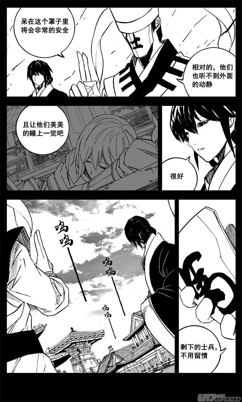 《镇魂街》三二五 酒宴 第18页