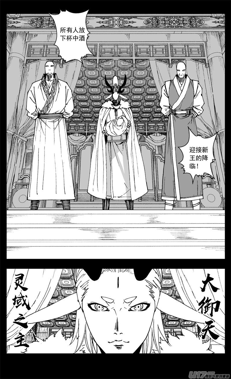 《镇魂街》三二五 酒宴 第4页