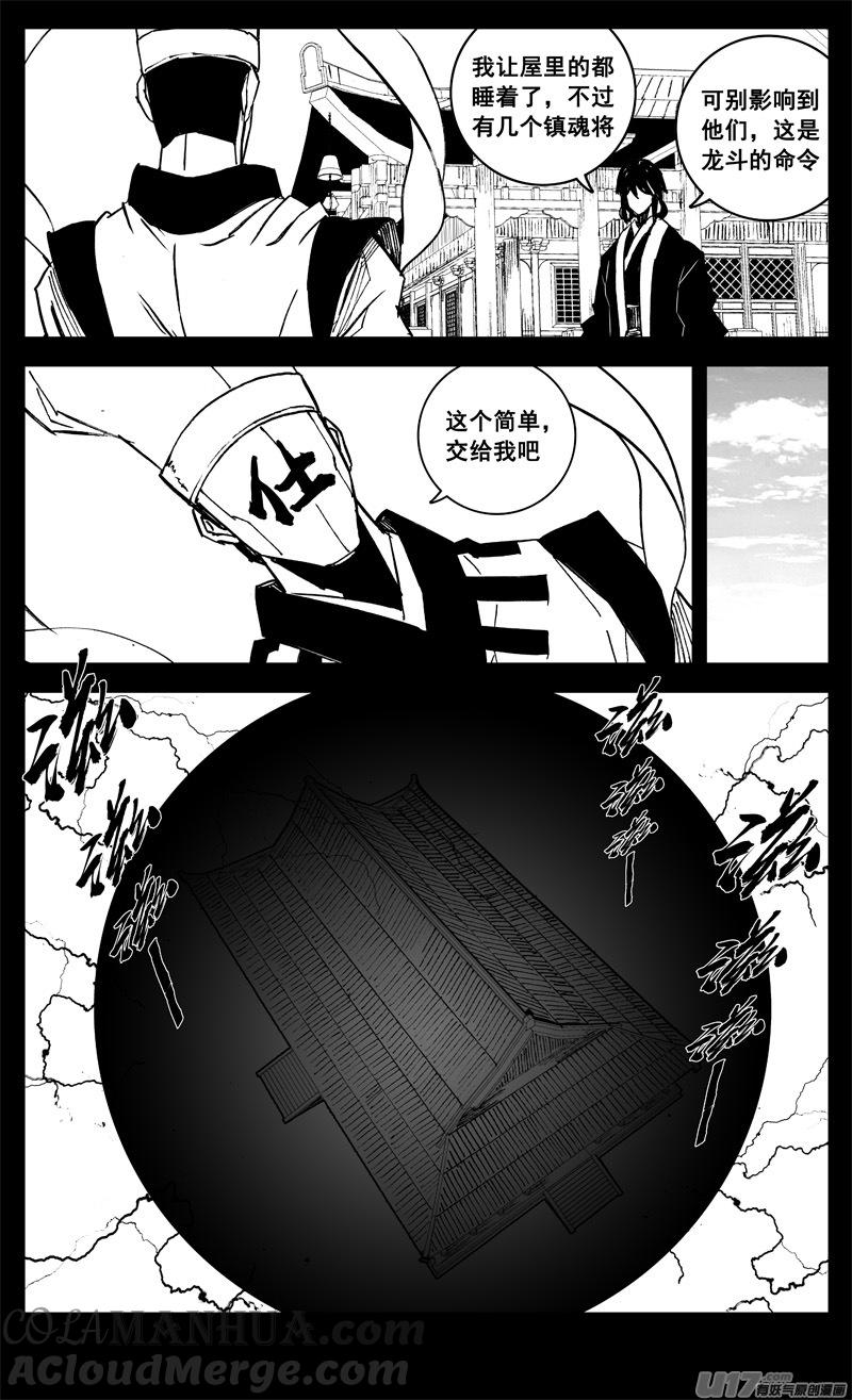 《镇魂街》三二五 酒宴 第17页
