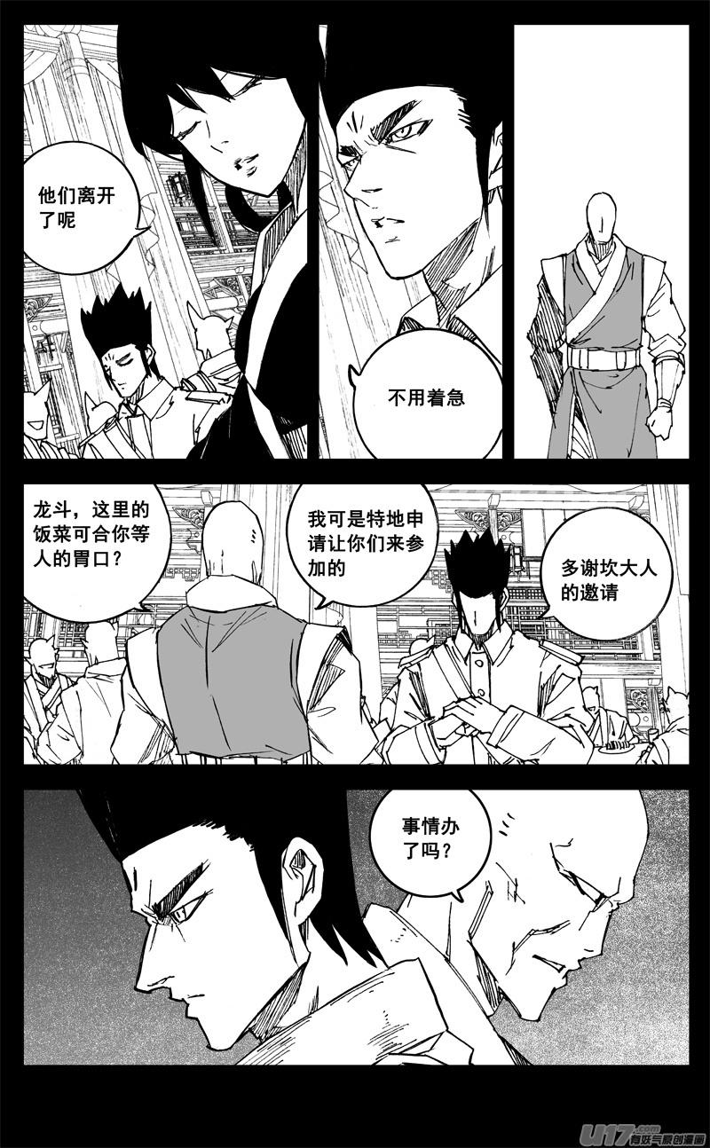 《镇魂街》三二五 酒宴 第8页