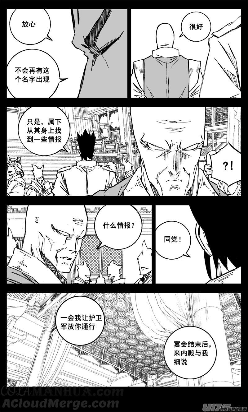 《镇魂街》三二五 酒宴 第9页