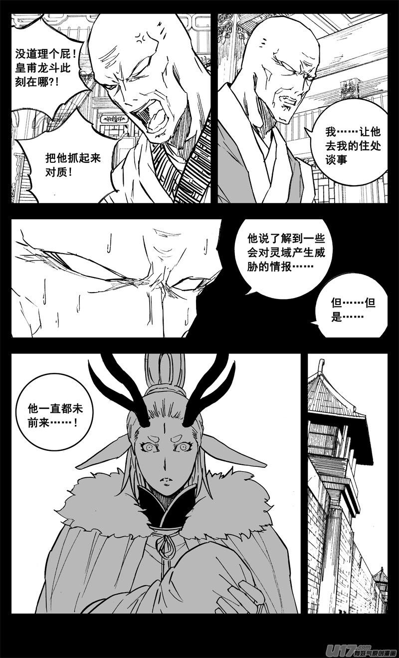 《镇魂街》三二六 冥将 第16页