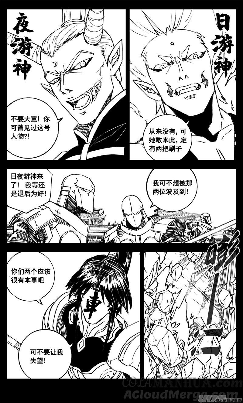 《镇魂街》三二六 冥将 第7页
