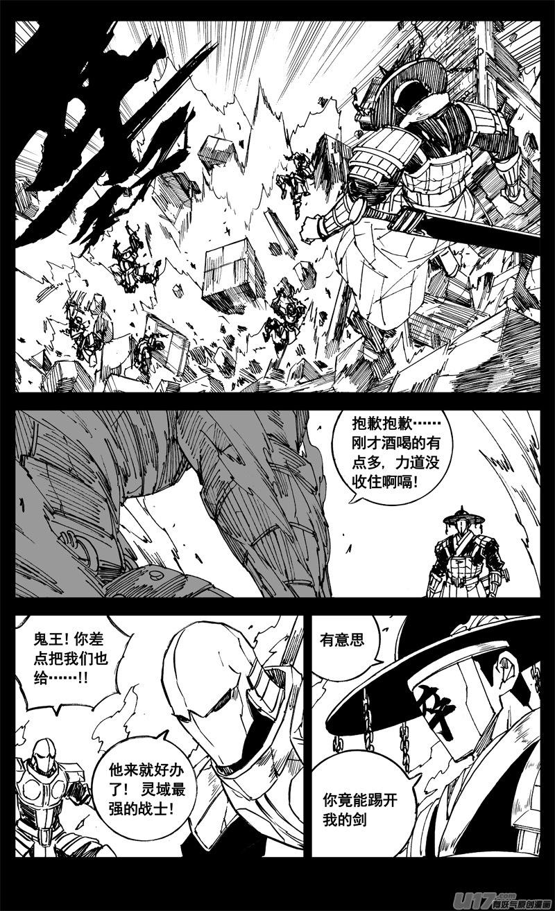 《镇魂街》三二六 冥将 第12页