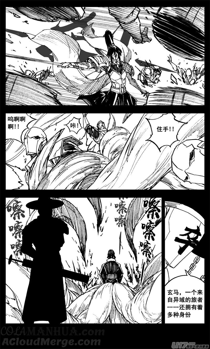 《镇魂街》三二六 冥将 第3页