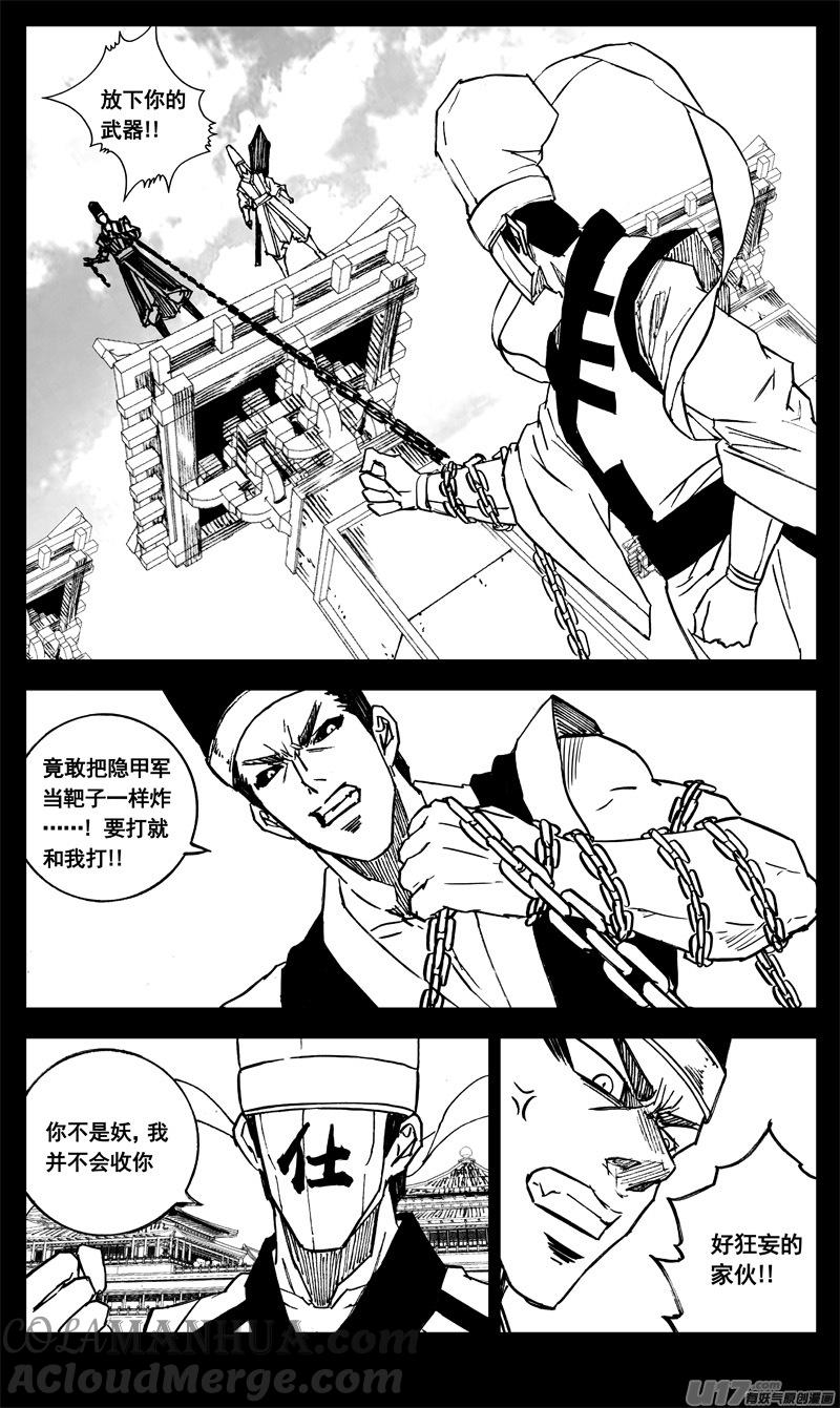 《镇魂街》三二六 冥将 第9页