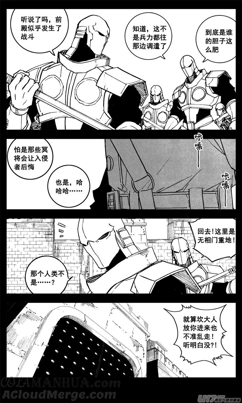 《镇魂街》三二六 冥将 第17页