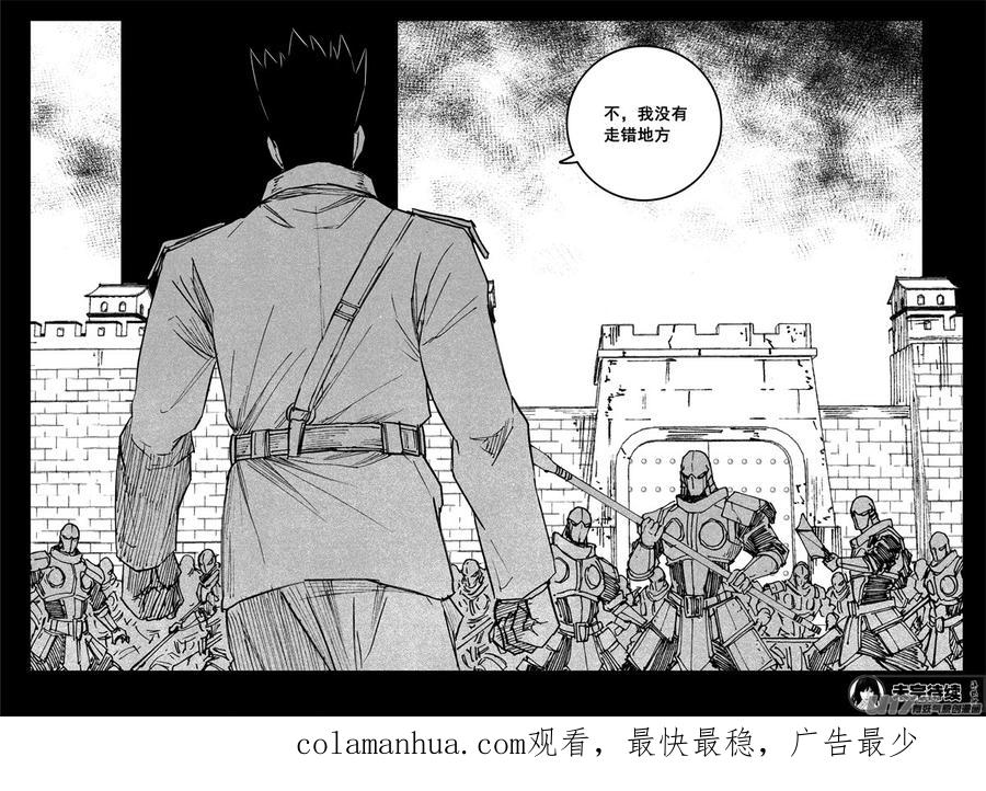 《镇魂街》三二六 冥将 第18页