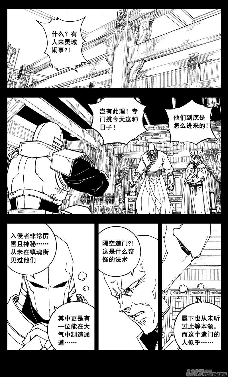 《镇魂街》三二六 冥将 第14页
