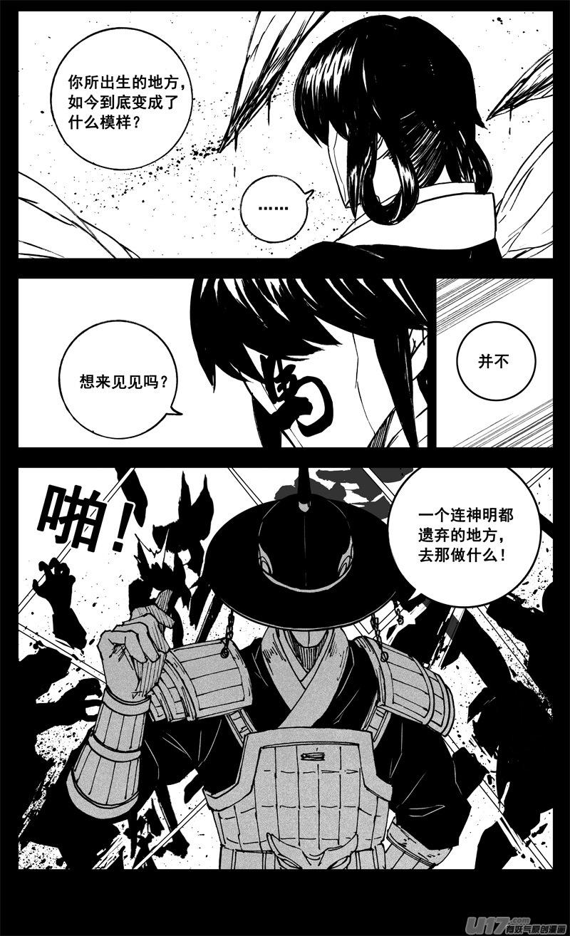 《镇魂街》三二六 冥将 第4页