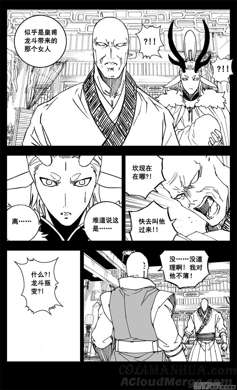 《镇魂街》三二六 冥将 第15页