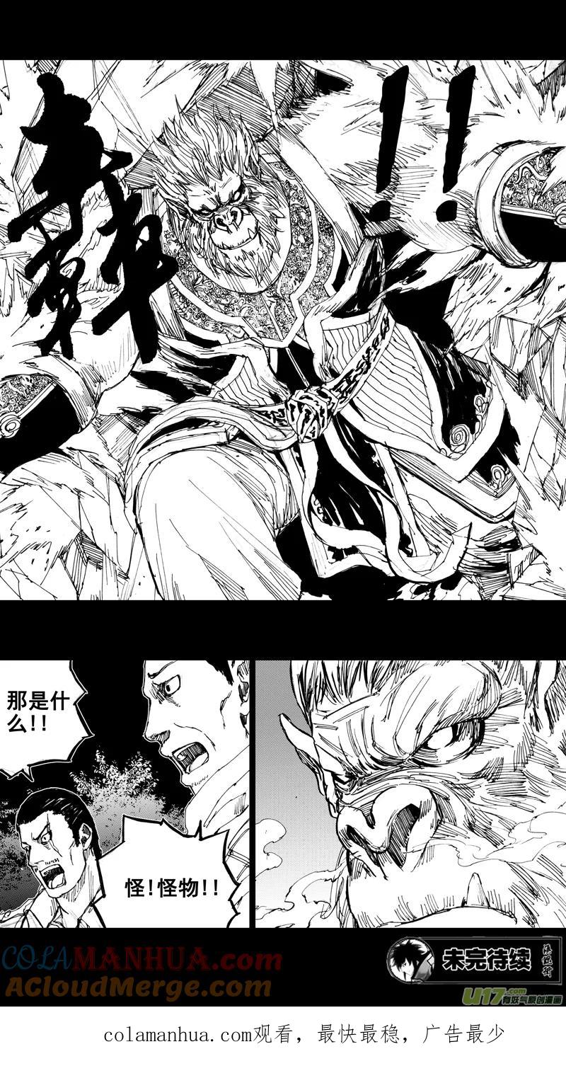 《镇魂街》三十章 清尘浊水 第19页