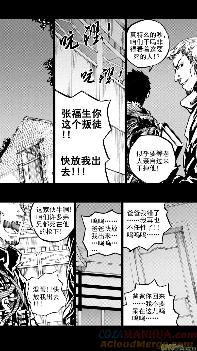 《镇魂街》三十章 清尘浊水 第13页