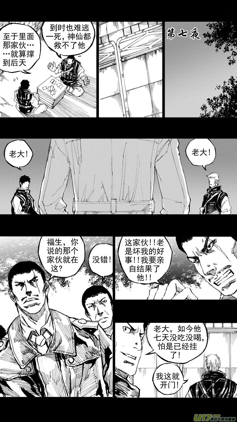 《镇魂街》三十章 清尘浊水 第16页
